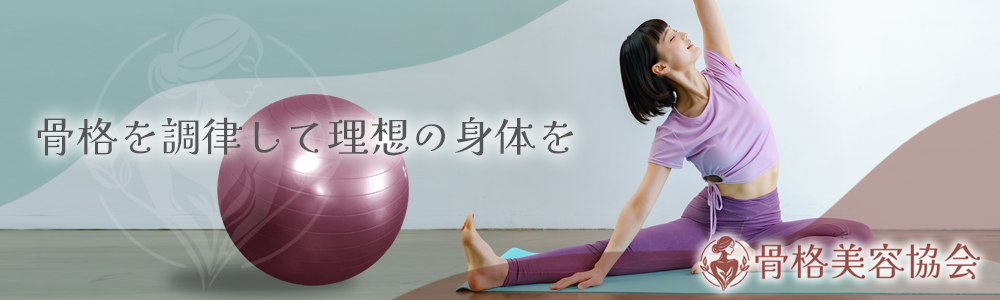 骨格美容とはイメージ画像2