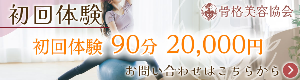 初回体験90分20,000円 お問い合わせはこちらから