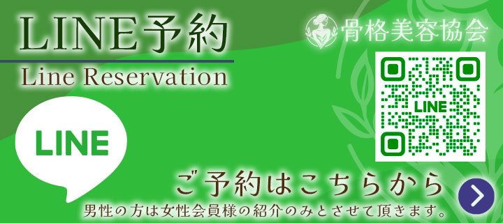 LINE予約はこちらから